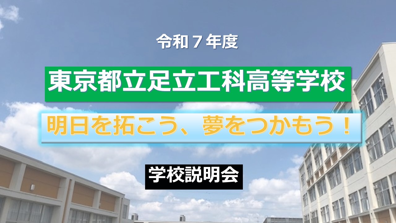 2025_学校紹介_20250604　１